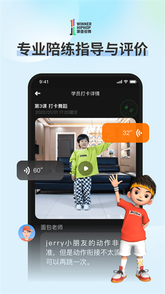 第壹街舞云陪练  v1.3.0图3