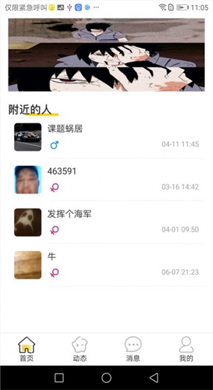 探搜交友手机版下载安装苹果版app  v1.0图3