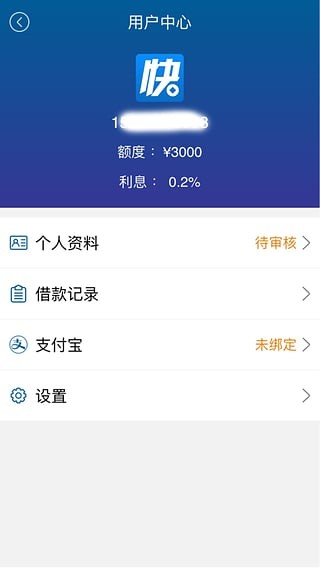 速借钱包app下载  v0.2.7图2