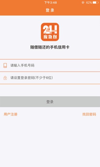 24h应急包最新版  v2.0.0图3