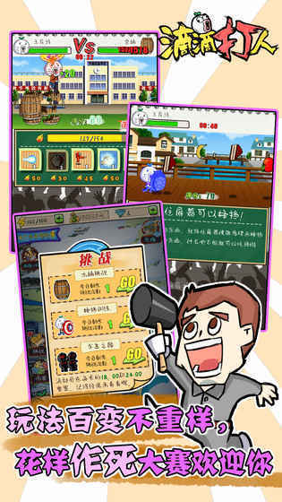 滴滴打人2015破解  v1.1.4.8图2