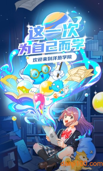 洋葱学院最新版  v7.33.0图1