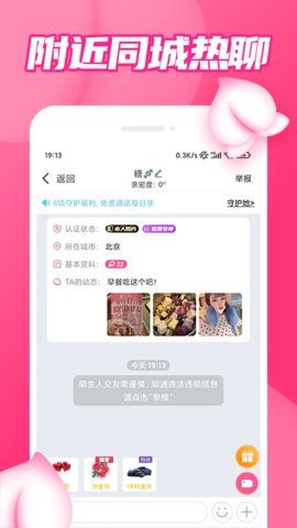 粉聊交友最新版软件下载苹果  v1.0图2