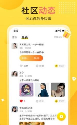 蕉趣公园交友最新版本下载安装免费  v1.0图2