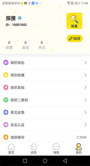 探搜交友手机版下载安装苹果版app