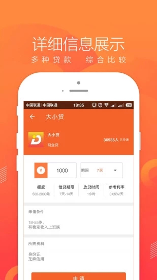 即刻管家贷款app下载官网安装  v1.0图3