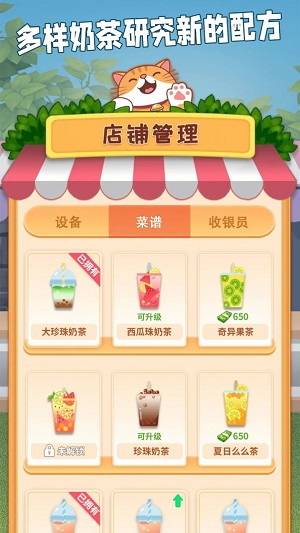 开家奶茶店红包版  v1.0图3