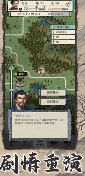 三国人生模拟2024  v1.0.0图1