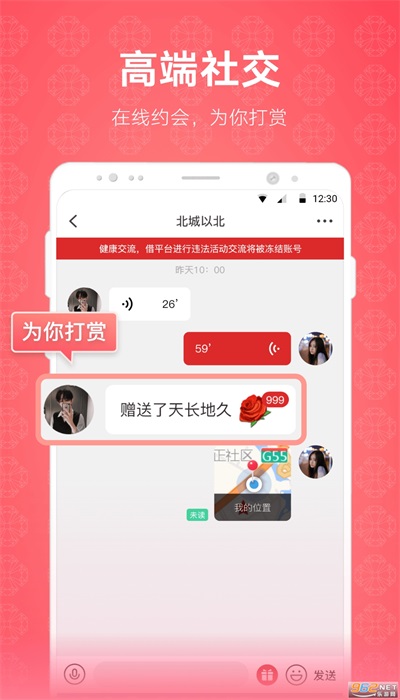 克拉情人  v4.5.0图1