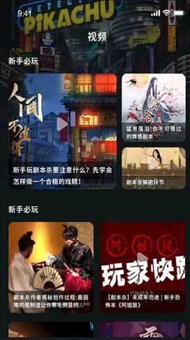 聚会玩剧本  v1.1图2