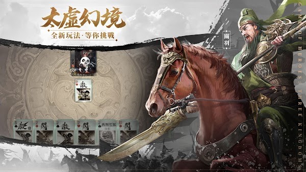 三国杀太虚幻境2023  v3.76图1