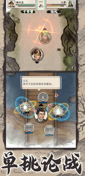 三国人生模拟手游  v1.0.0图2