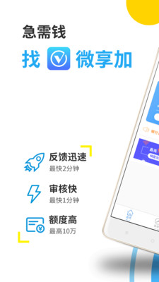 微享加借你用贷款app下载安装  v2.0.3图4