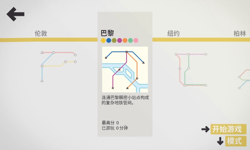 模拟地铁下载破解版  v1.0.2图3