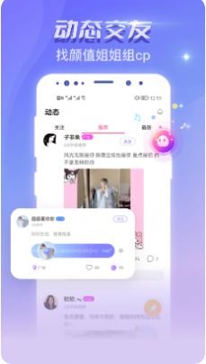 恋爱吧语音聊天app