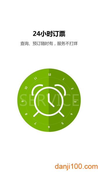 火车票达人  v3.9.4图2