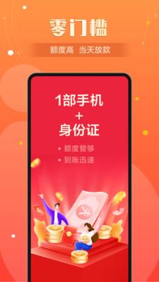 小额闪电贷款  v1.1图1