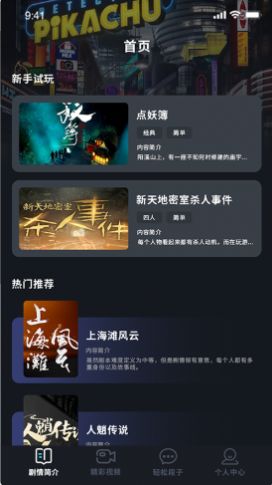 聚会玩剧本app  v1.1图3