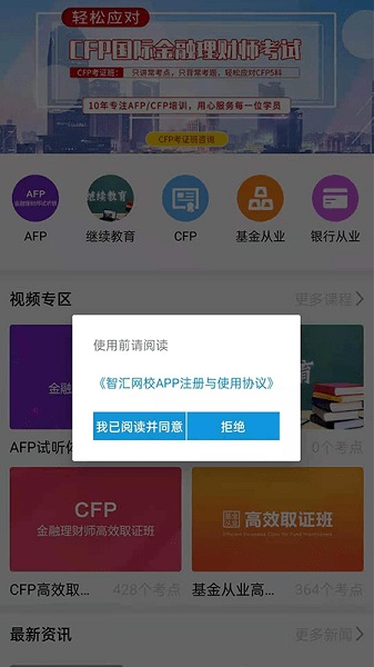 智汇网校  v1.0.6图2