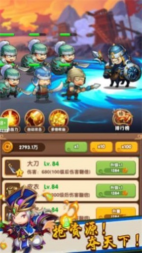 抖音三国王者之路  v1.0.1图2