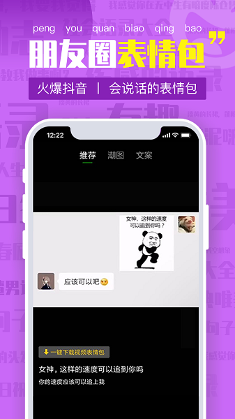 朋友圈文案  v1.0.25图1