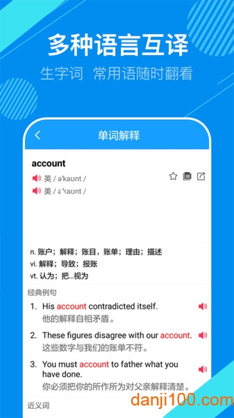 英语翻译官  v5.0.0图3