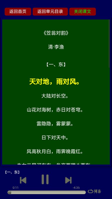 传统国学经典朗读  v2.1.1图2