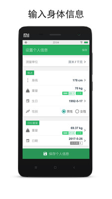 减肥日记  v3.6.5.3图1