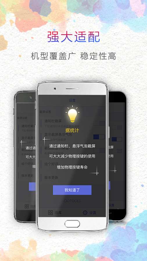 一键截屏  v1.0.0图3