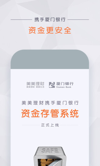 美美理财  v2.3.9图2