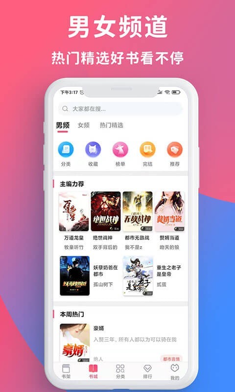 畅读全民小说手机版下载免费安装苹果版软件  v1.0.2图3