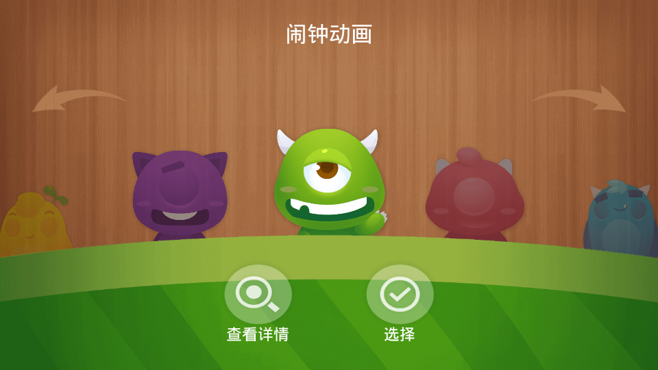 小怪闹钟  v1.0.0图3