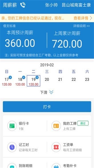 周薪薪官网  v2.4.2图1