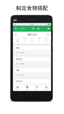 减肥日记  v3.6.5.3图3