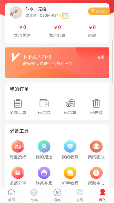 珍购多  v2.0.3图2