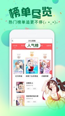 次元漫画安卓版app  v1.1.0图1