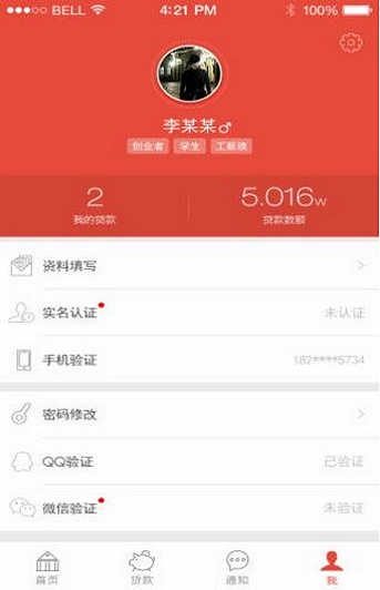 贷贷帮安卓版  v1.0图1