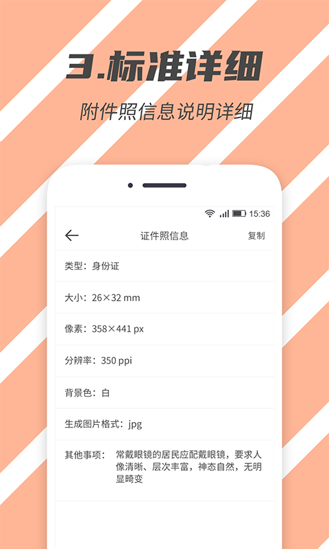 标准证件照  v1.0.0图1