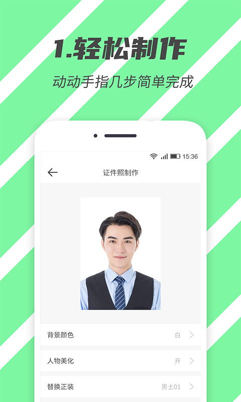 标准证件照  v1.0.0图2