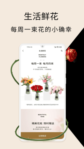 Rosewin鲜花  v5.4.4图2