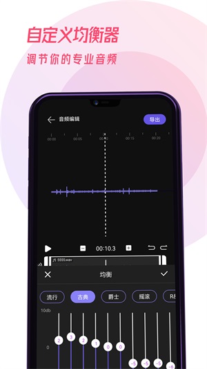 易剪辑音频手机版下载  v1.0.0图3