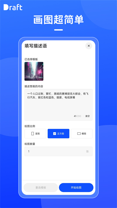 draft免费版苹果  v1.6图2