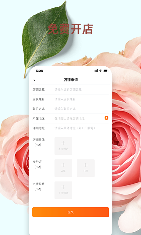 我的鲜花  v1.0.3图3