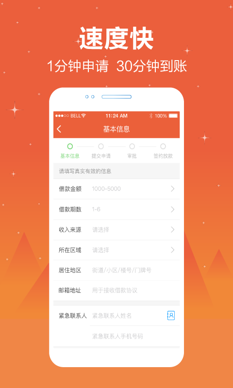 顺顺贷  v1.0图1