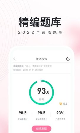 教师资格证考试必备  v1.1图3