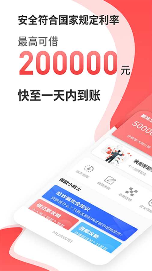 好易借钱app  v5.8.5图3