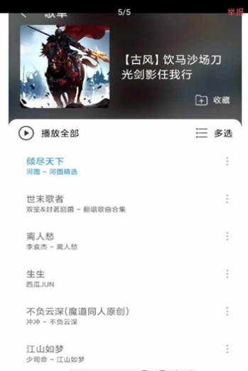 子期音乐免费版  v0.8.3图1