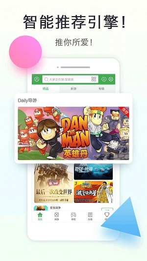 拇指玩下载软件  v8.1.9图2