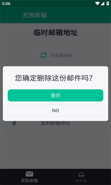 无限邮箱官方正版下载手机版安装