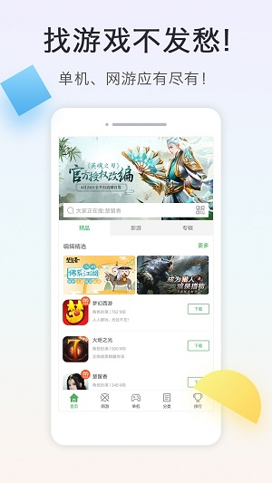 拇指玩老版  v8.1.9图1